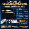 Logiciel de gestion commercial BNSOFT | برنامج تسيير المحلات التجارية