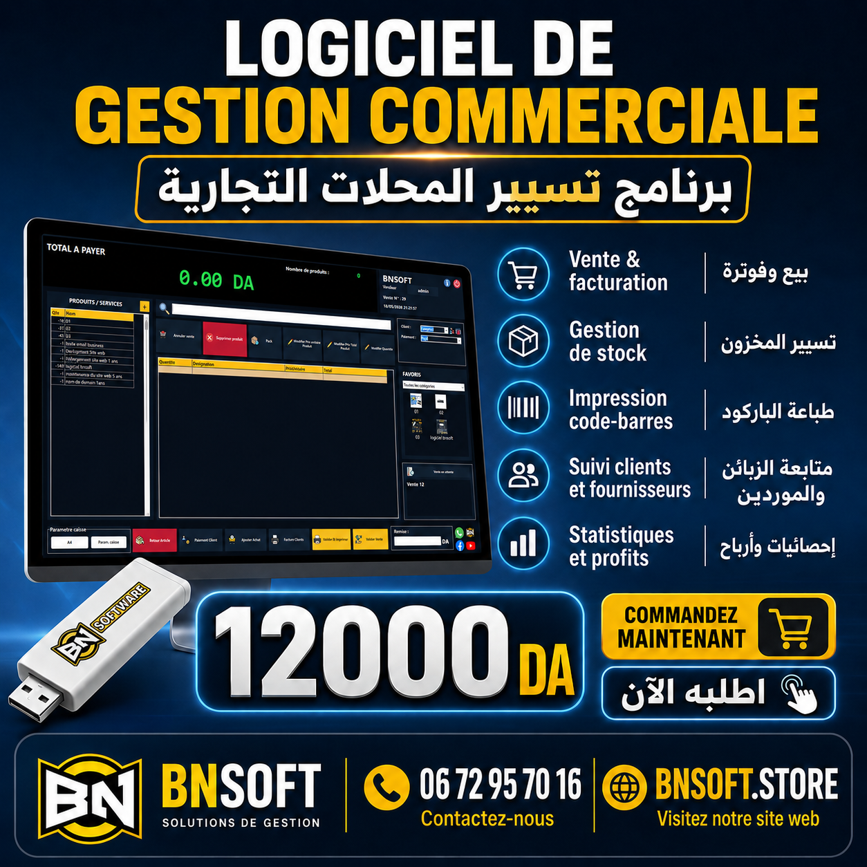 Logiciel de gestion commercial BNSOFT | برنامج تسيير المحلات التجارية