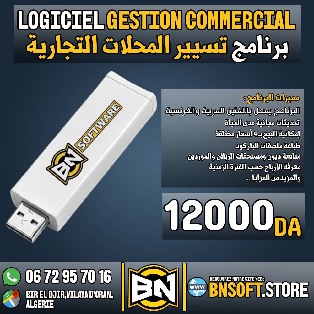 LOGICIEL GESTION COMMERCIALE برنامج تسيير المحلات التجارية - BNSOFT V2.0.0