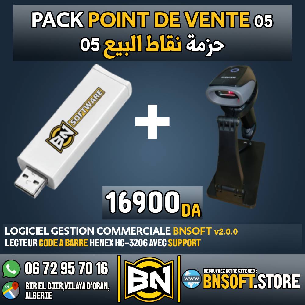 PACK POINT DE VENTE 05 حزمة نقاط البيع